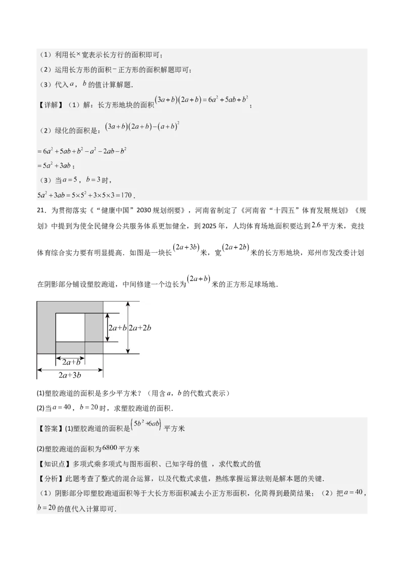 人教版第13讲整式的乘法（6个知识点+6种题型+分层练习）（教师版）_初中数学_八年级数学上册（人教版）_常见题型通关讲解练-V3_2025版