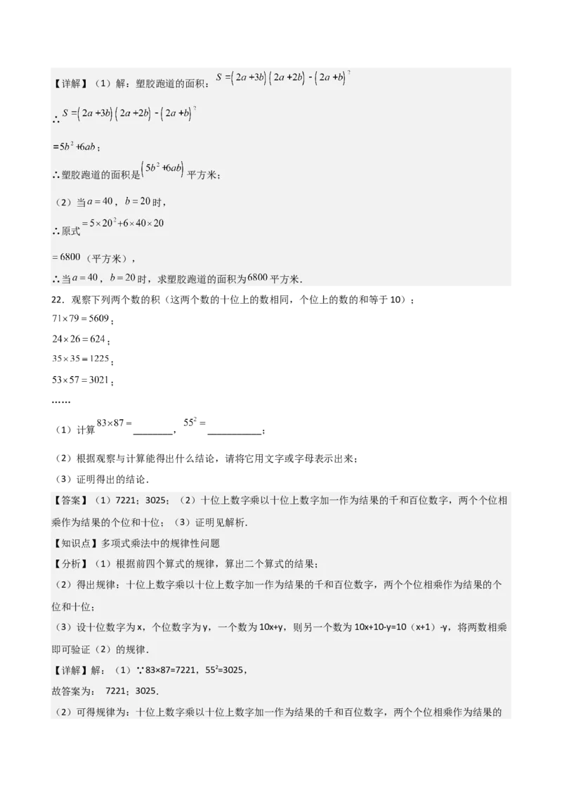 人教版第13讲整式的乘法（6个知识点+6种题型+分层练习）（教师版）_初中数学_八年级数学上册（人教版）_常见题型通关讲解练-V3_2025版