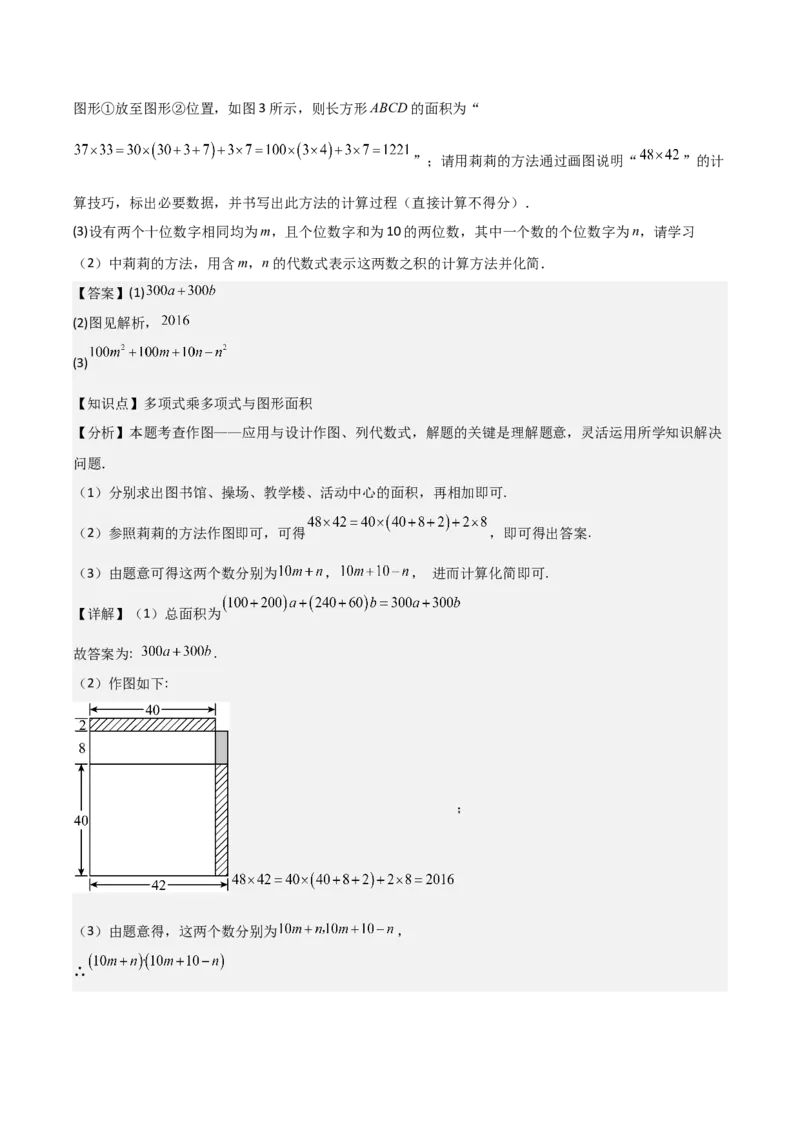 人教版第13讲整式的乘法（6个知识点+6种题型+分层练习）（教师版）_初中数学_八年级数学上册（人教版）_常见题型通关讲解练-V3_2025版