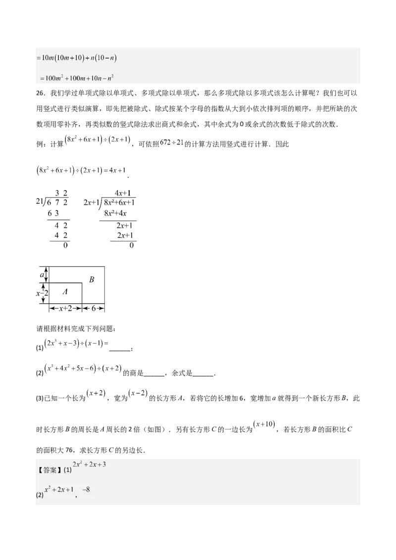 人教版第13讲整式的乘法（6个知识点+6种题型+分层练习）（教师版）_初中数学_八年级数学上册（人教版）_常见题型通关讲解练-V3_2025版