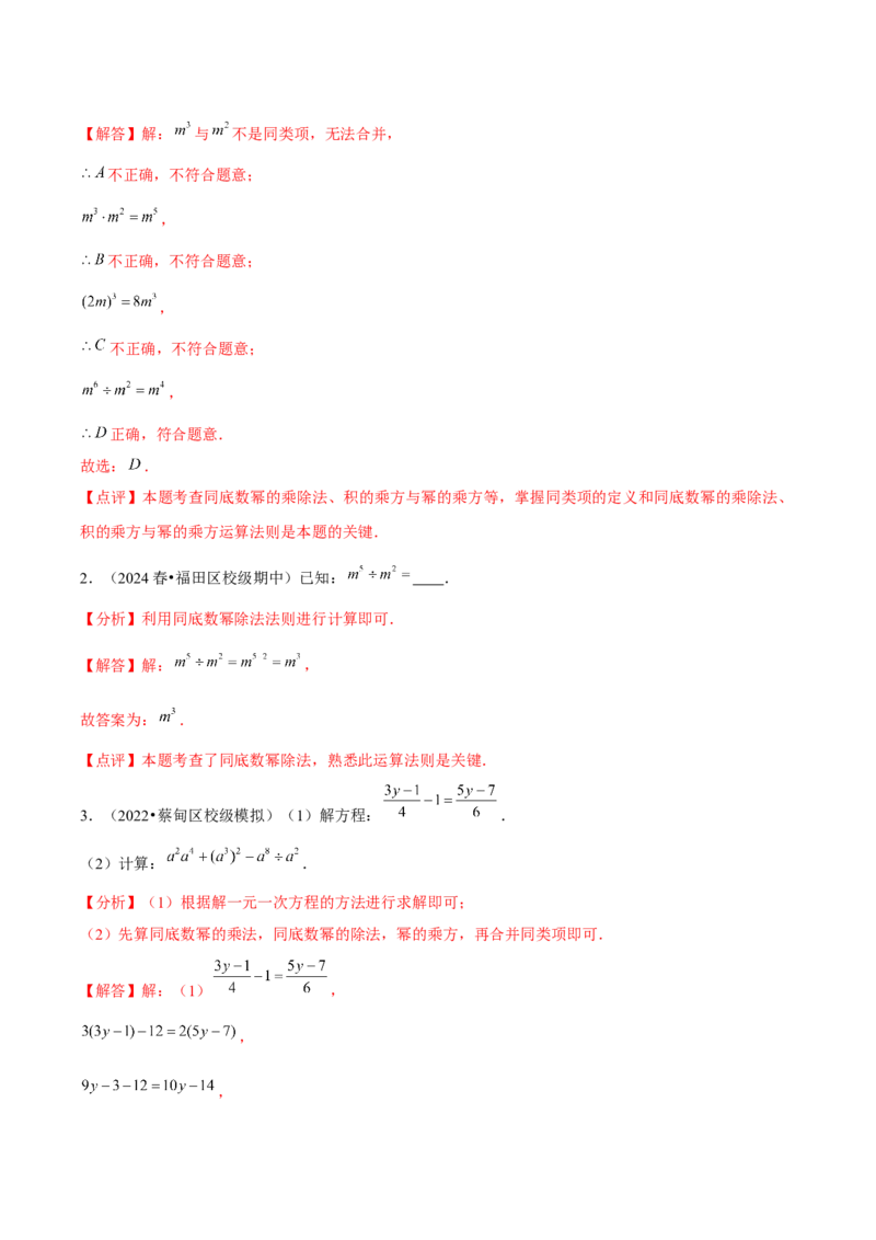 人教版第13讲整式的乘法（6个知识点+6种题型+分层练习）（教师版）_初中数学_八年级数学上册（人教版）_常见题型通关讲解练-V3_2025版