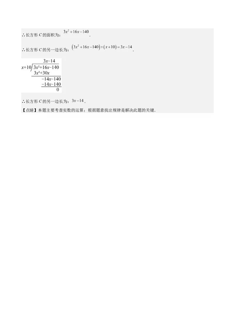 人教版第13讲整式的乘法（6个知识点+6种题型+分层练习）（教师版）_初中数学_八年级数学上册（人教版）_常见题型通关讲解练-V3_2025版