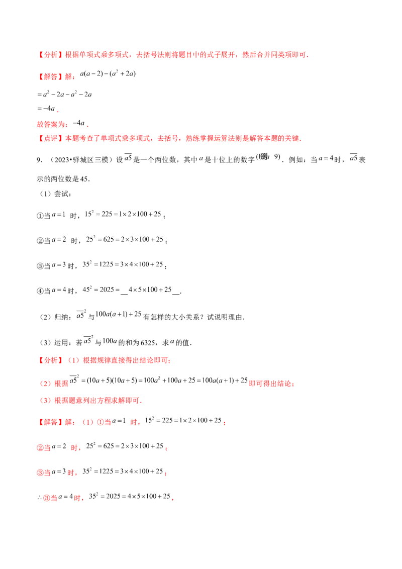人教版第13讲整式的乘法（6个知识点+6种题型+分层练习）（教师版）_初中数学_八年级数学上册（人教版）_常见题型通关讲解练-V3_2025版