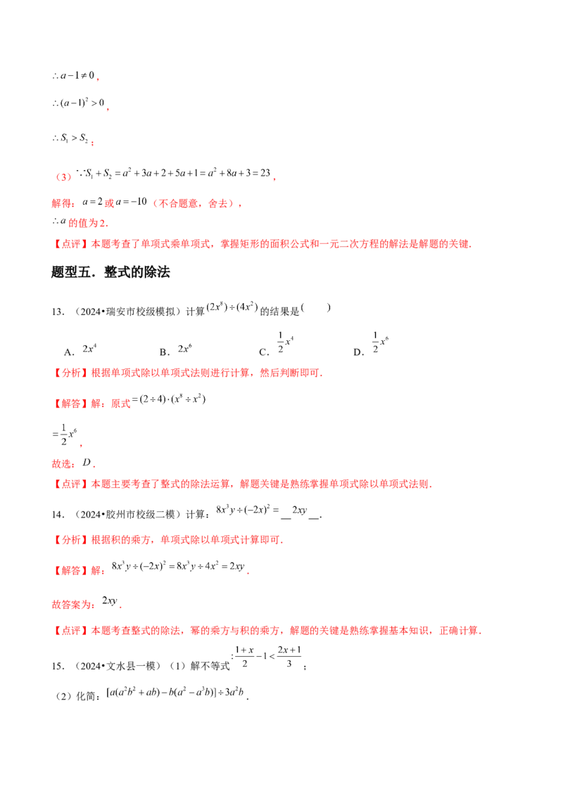 人教版第13讲整式的乘法（6个知识点+6种题型+分层练习）（教师版）_初中数学_八年级数学上册（人教版）_常见题型通关讲解练-V3_2025版