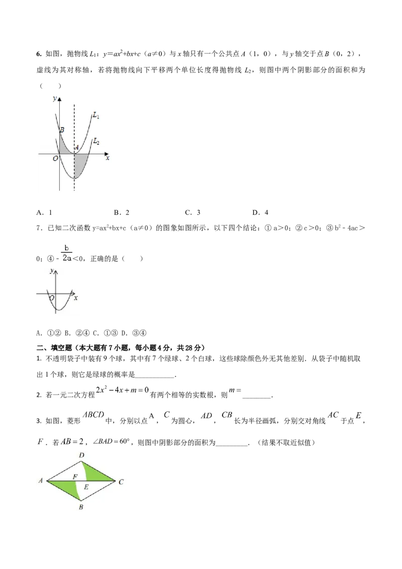 2023-2024人教版九年数学上册期末考试核心素养达标检测试卷（07）（原卷版）_初中数学人教版_9上-初中数学人教版_06习题试卷_4期末试卷