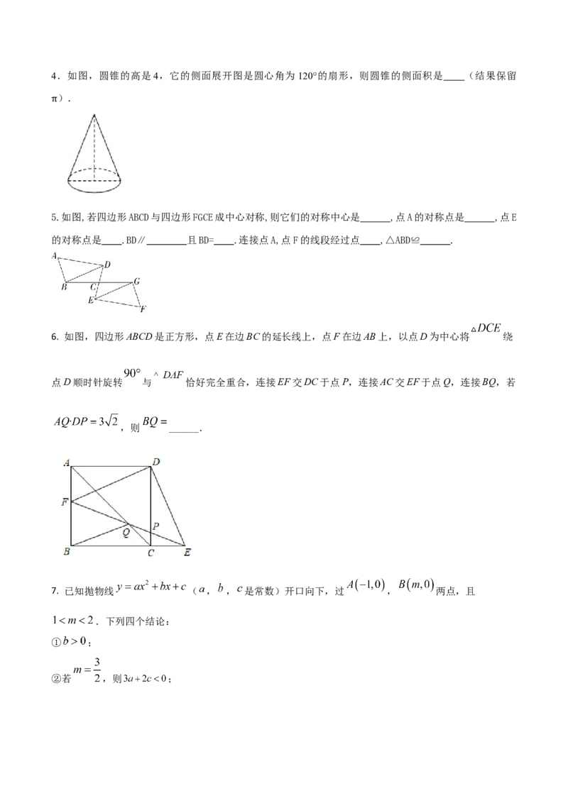 2023-2024人教版九年数学上册期末考试核心素养达标检测试卷（07）（原卷版）_初中数学人教版_9上-初中数学人教版_06习题试卷_4期末试卷