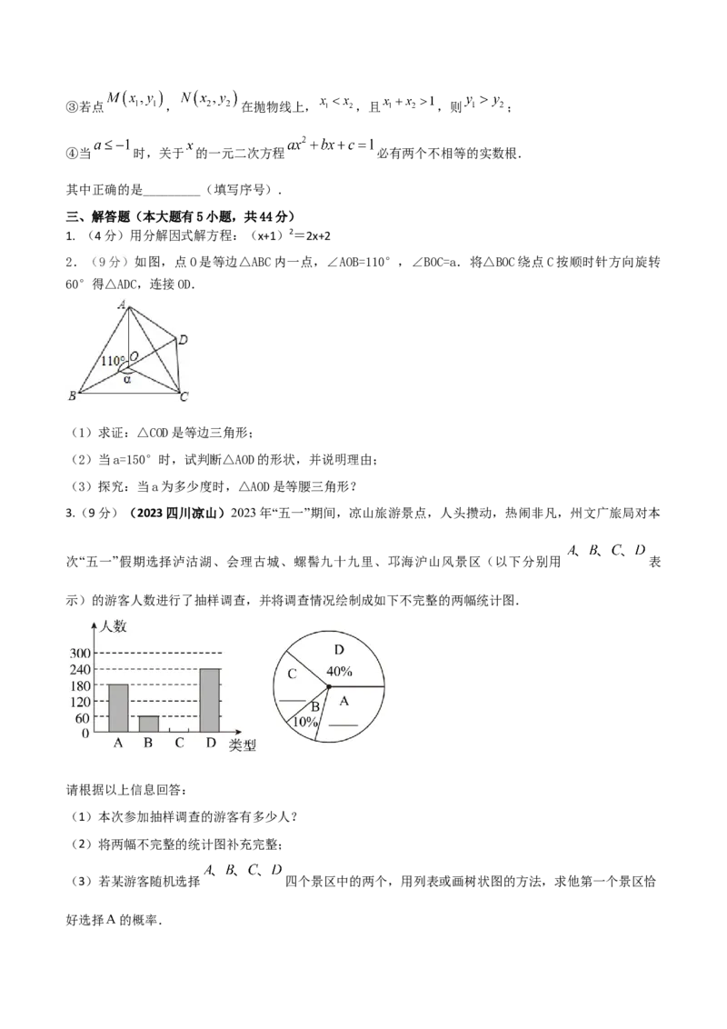 2023-2024人教版九年数学上册期末考试核心素养达标检测试卷（07）（原卷版）_初中数学人教版_9上-初中数学人教版_06习题试卷_4期末试卷