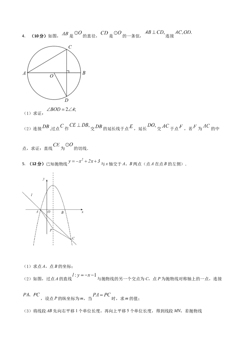 2023-2024人教版九年数学上册期末考试核心素养达标检测试卷（07）（原卷版）_初中数学人教版_9上-初中数学人教版_06习题试卷_4期末试卷