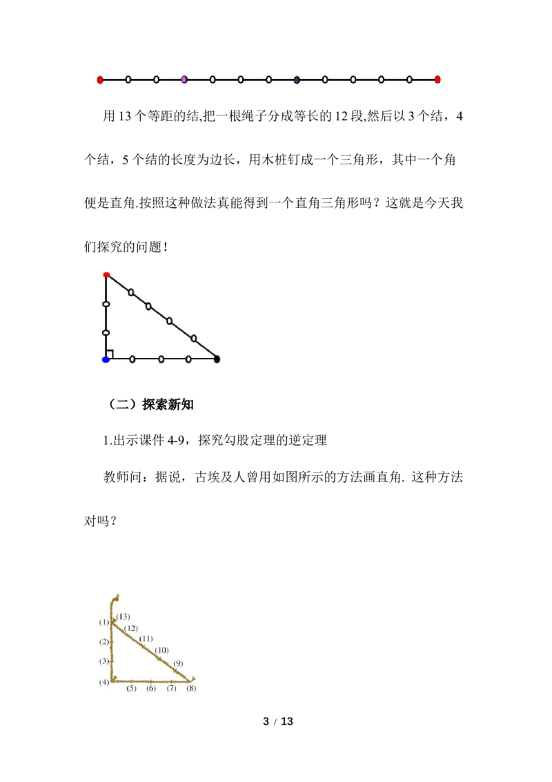 20.2勾股定理的逆定理及其应用（第1课时）_初中数学人教版_八年级数学下册_保存转存之后查看(1)_2026春季新版-持续更新中_第三套-东方_01.人教数学8下第3套课件+教案26春已更完