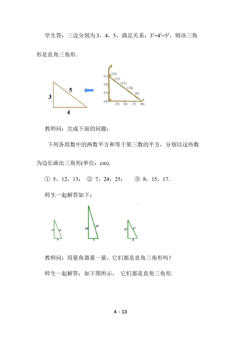 20.2勾股定理的逆定理及其应用（第1课时）_初中数学人教版_八年级数学下册_保存转存之后查看(1)_2026春季新版-持续更新中_第三套-东方_01.人教数学8下第3套课件+教案26春已更完