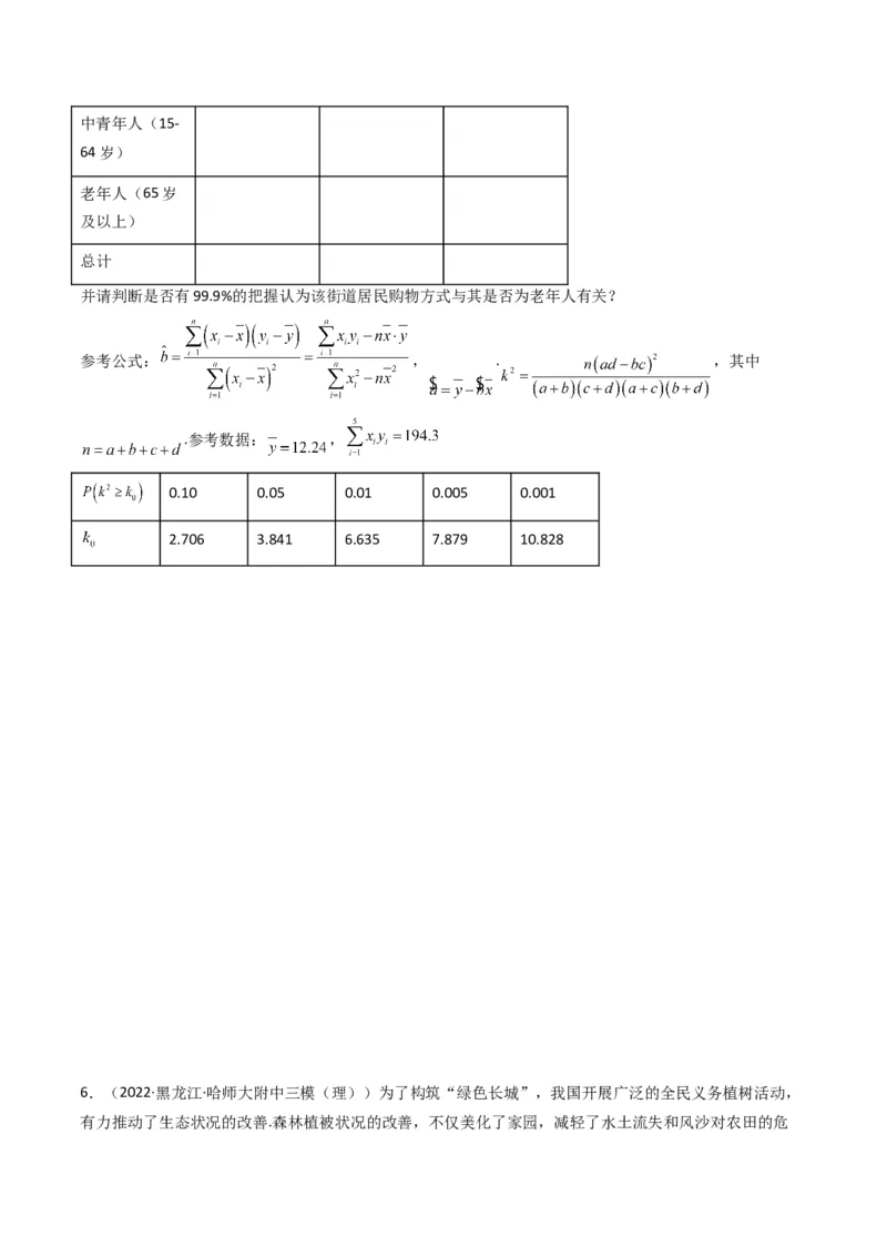 第4讲统计与概率综合解答题(原卷版）_2.2025数学总复习_2023年新高考资料_二轮复习_备战2023年高考数学二轮复习专题讲练（新高考版）_专题五统计与概率
