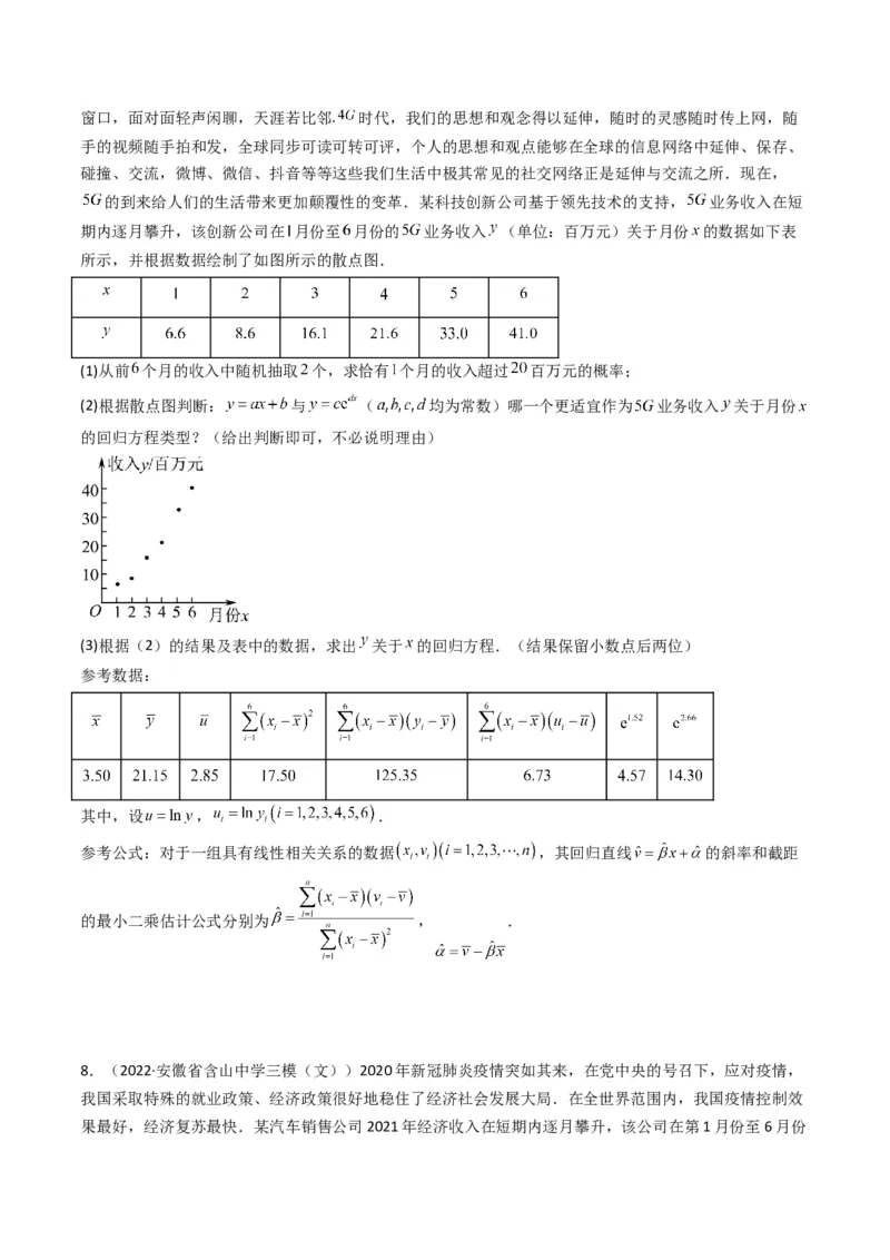 第4讲统计与概率综合解答题(原卷版）_2.2025数学总复习_2023年新高考资料_二轮复习_备战2023年高考数学二轮复习专题讲练（新高考版）_专题五统计与概率