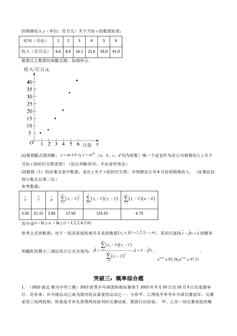 第4讲统计与概率综合解答题(原卷版）_2.2025数学总复习_2023年新高考资料_二轮复习_备战2023年高考数学二轮复习专题讲练（新高考版）_专题五统计与概率