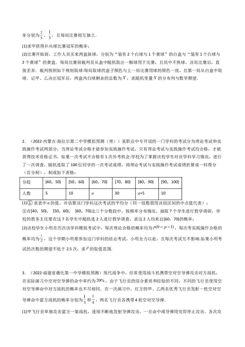 第4讲统计与概率综合解答题(原卷版）_2.2025数学总复习_2023年新高考资料_二轮复习_备战2023年高考数学二轮复习专题讲练（新高考版）_专题五统计与概率