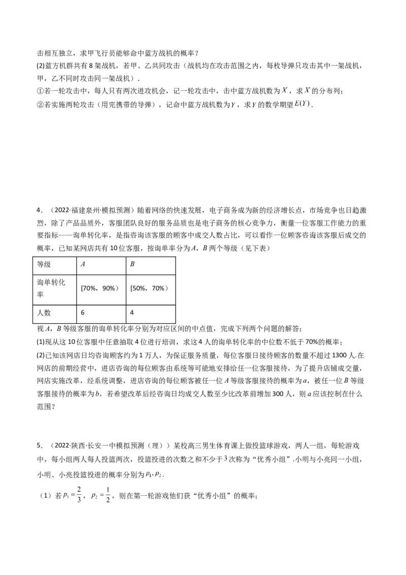 第4讲统计与概率综合解答题(原卷版）_2.2025数学总复习_2023年新高考资料_二轮复习_备战2023年高考数学二轮复习专题讲练（新高考版）_专题五统计与概率