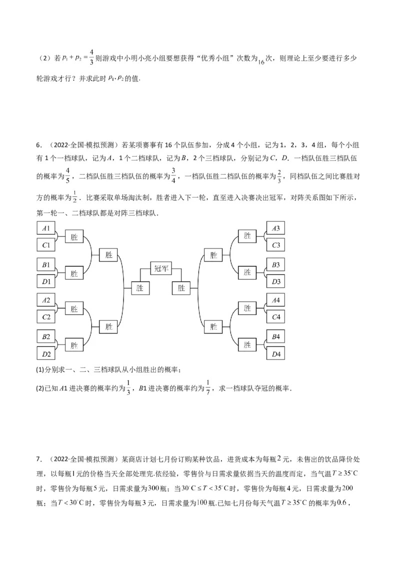 第4讲统计与概率综合解答题(原卷版）_2.2025数学总复习_2023年新高考资料_二轮复习_备战2023年高考数学二轮复习专题讲练（新高考版）_专题五统计与概率