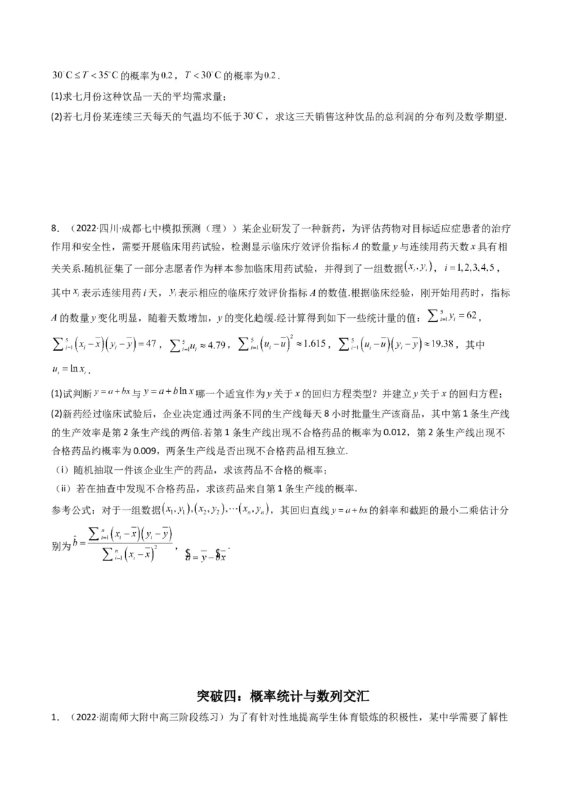 第4讲统计与概率综合解答题(原卷版）_2.2025数学总复习_2023年新高考资料_二轮复习_备战2023年高考数学二轮复习专题讲练（新高考版）_专题五统计与概率