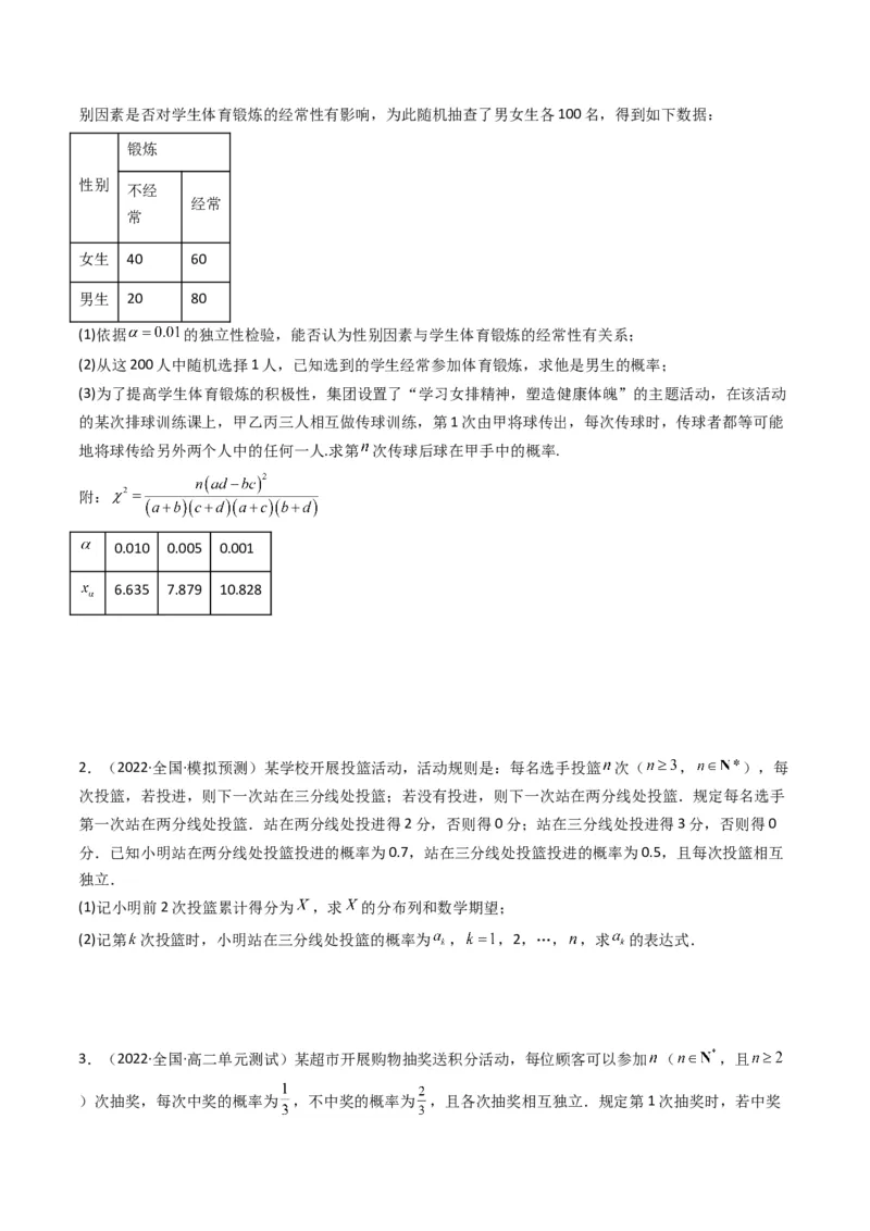 第4讲统计与概率综合解答题(原卷版）_2.2025数学总复习_2023年新高考资料_二轮复习_备战2023年高考数学二轮复习专题讲练（新高考版）_专题五统计与概率