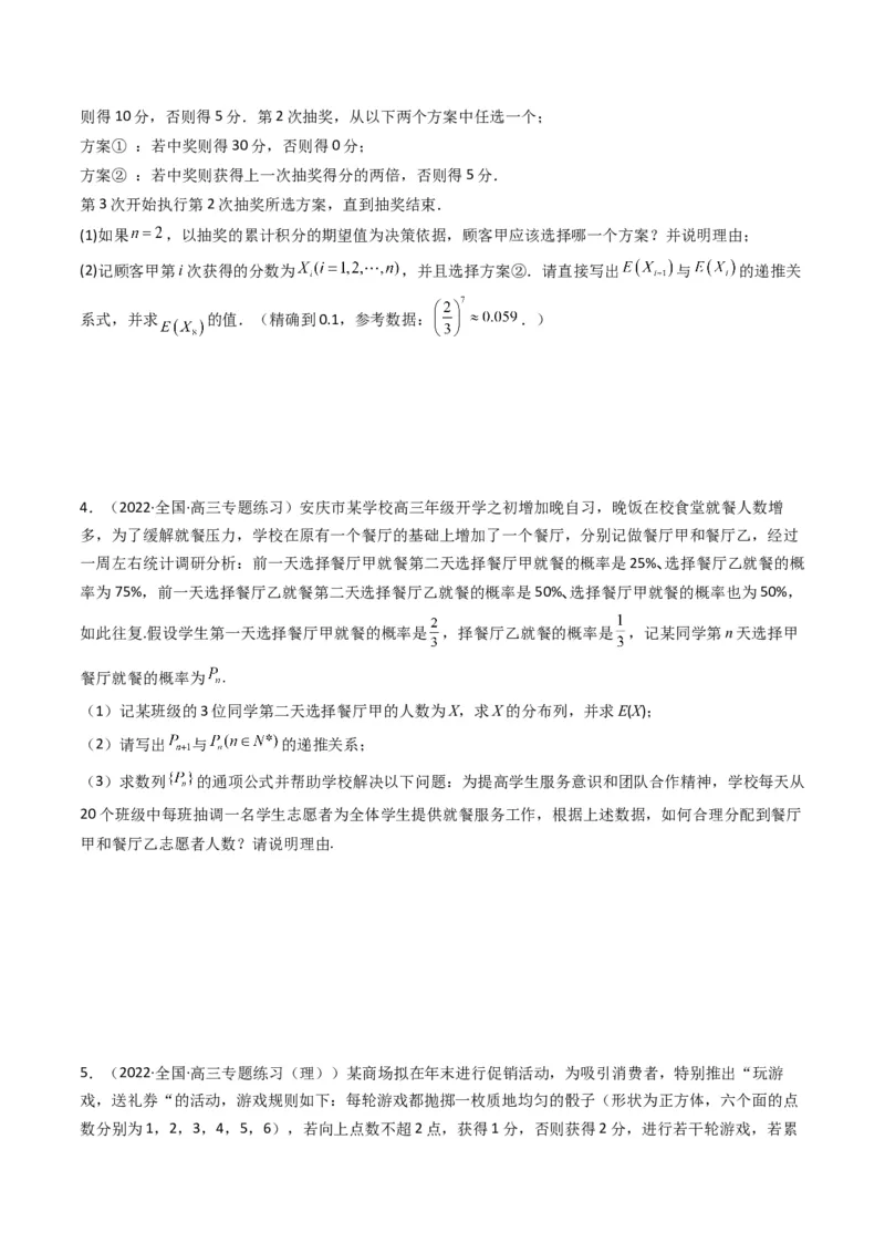 第4讲统计与概率综合解答题(原卷版）_2.2025数学总复习_2023年新高考资料_二轮复习_备战2023年高考数学二轮复习专题讲练（新高考版）_专题五统计与概率