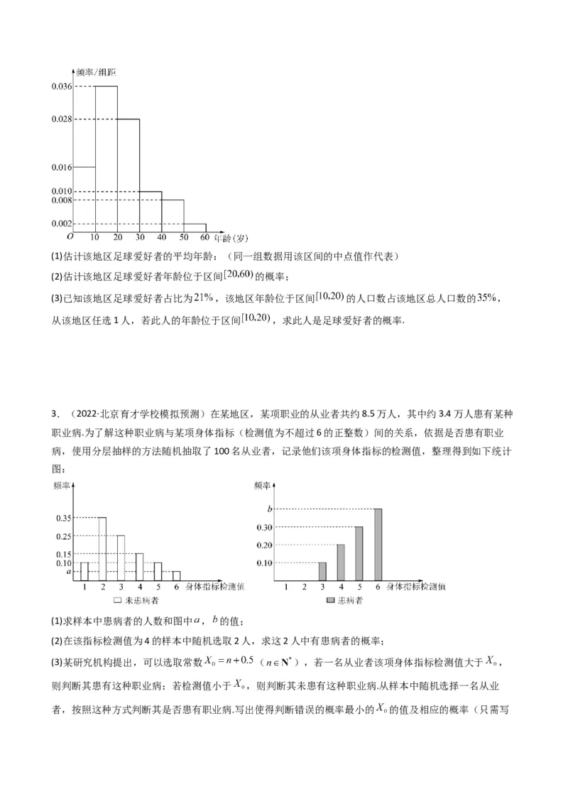 第4讲统计与概率综合解答题(原卷版）_2.2025数学总复习_2023年新高考资料_二轮复习_备战2023年高考数学二轮复习专题讲练（新高考版）_专题五统计与概率