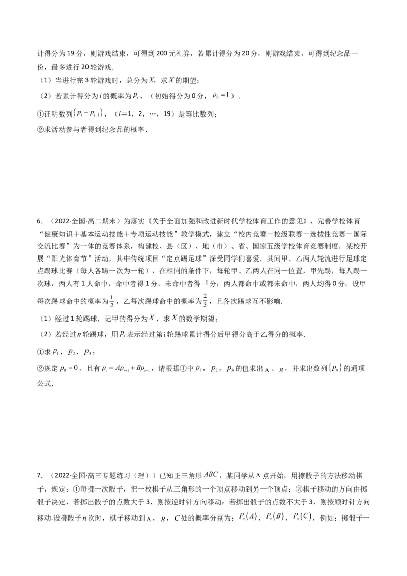 第4讲统计与概率综合解答题(原卷版）_2.2025数学总复习_2023年新高考资料_二轮复习_备战2023年高考数学二轮复习专题讲练（新高考版）_专题五统计与概率