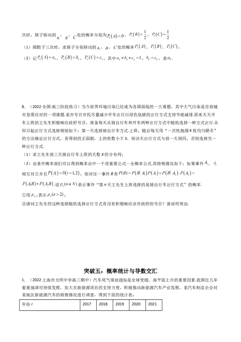 第4讲统计与概率综合解答题(原卷版）_2.2025数学总复习_2023年新高考资料_二轮复习_备战2023年高考数学二轮复习专题讲练（新高考版）_专题五统计与概率