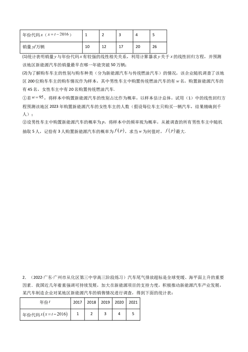 第4讲统计与概率综合解答题(原卷版）_2.2025数学总复习_2023年新高考资料_二轮复习_备战2023年高考数学二轮复习专题讲练（新高考版）_专题五统计与概率