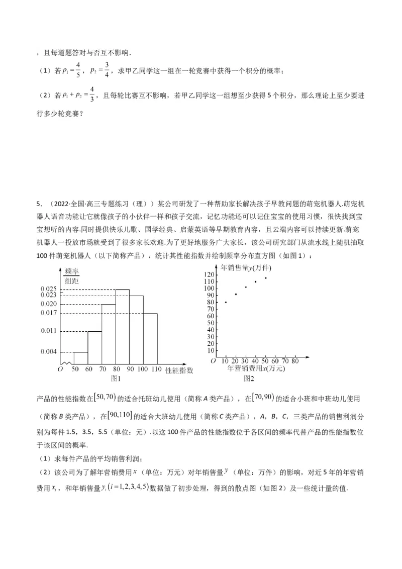 第4讲统计与概率综合解答题(原卷版）_2.2025数学总复习_2023年新高考资料_二轮复习_备战2023年高考数学二轮复习专题讲练（新高考版）_专题五统计与概率