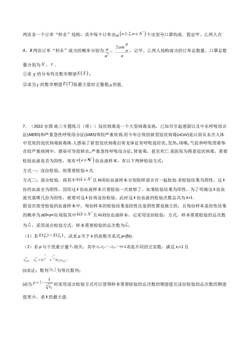 第4讲统计与概率综合解答题(原卷版）_2.2025数学总复习_2023年新高考资料_二轮复习_备战2023年高考数学二轮复习专题讲练（新高考版）_专题五统计与概率