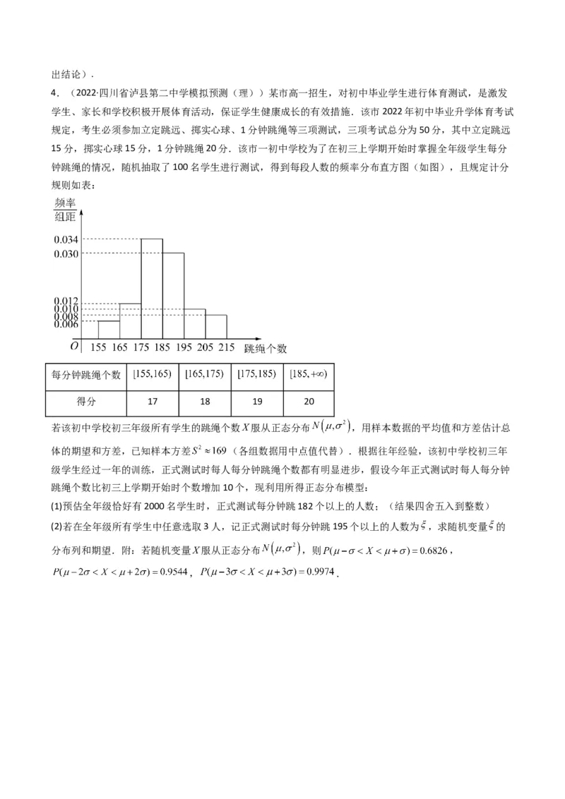 第4讲统计与概率综合解答题(原卷版）_2.2025数学总复习_2023年新高考资料_二轮复习_备战2023年高考数学二轮复习专题讲练（新高考版）_专题五统计与概率