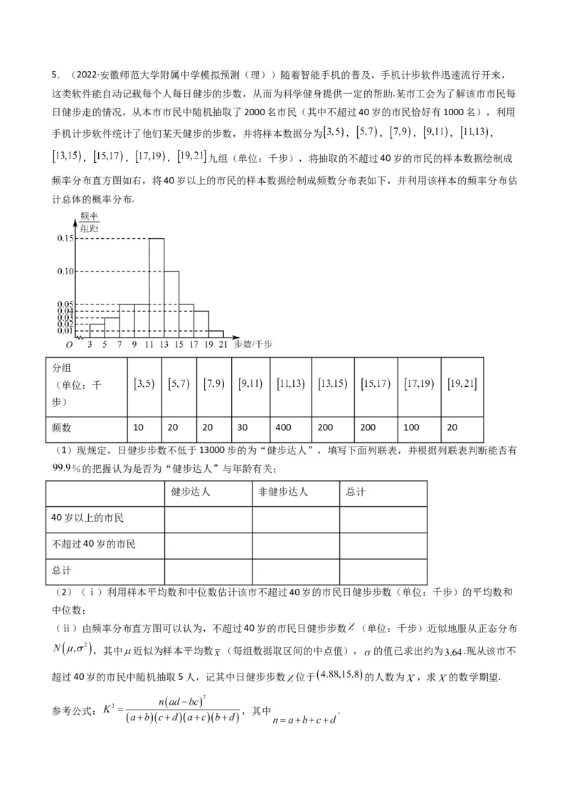 第4讲统计与概率综合解答题(原卷版）_2.2025数学总复习_2023年新高考资料_二轮复习_备战2023年高考数学二轮复习专题讲练（新高考版）_专题五统计与概率
