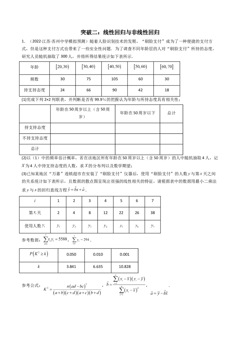 第4讲统计与概率综合解答题(原卷版）_2.2025数学总复习_2023年新高考资料_二轮复习_备战2023年高考数学二轮复习专题讲练（新高考版）_专题五统计与概率