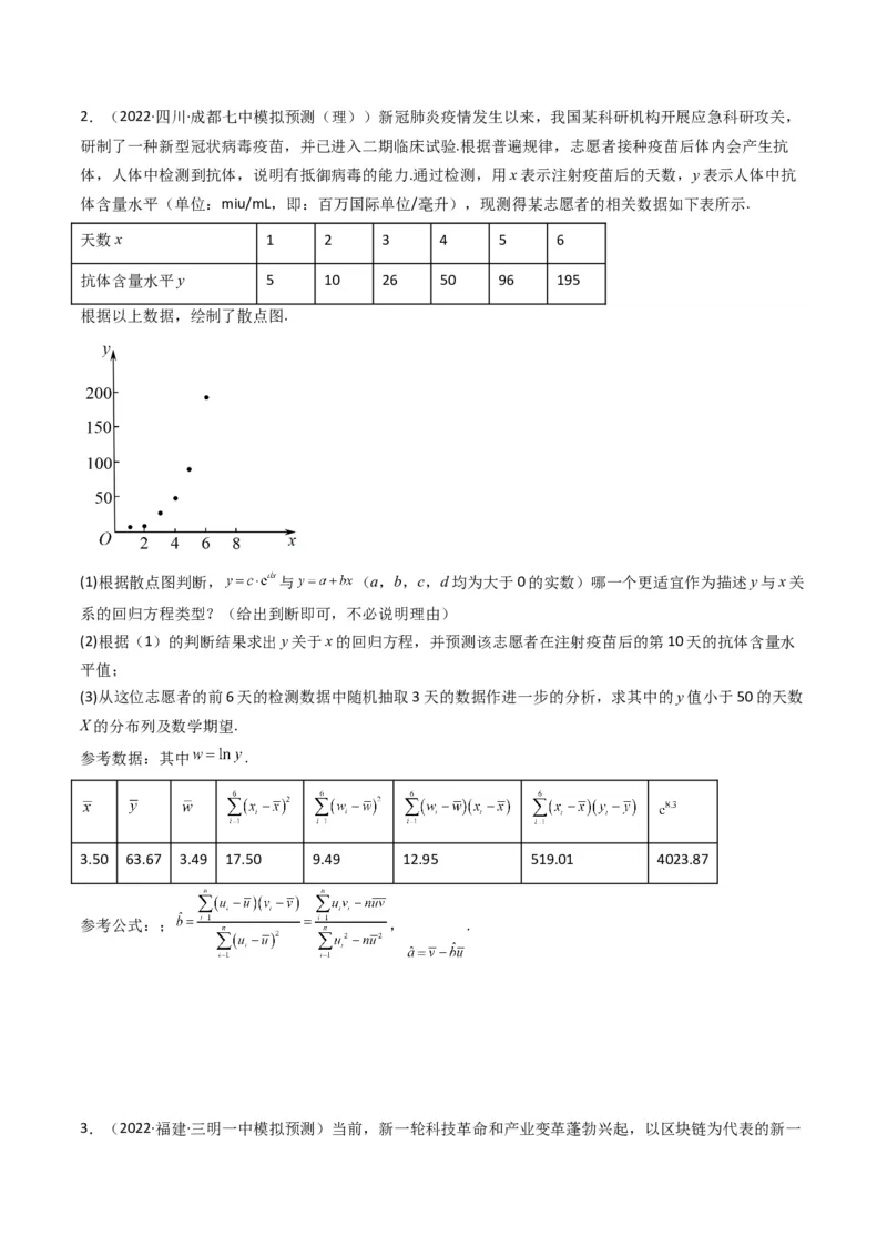 第4讲统计与概率综合解答题(原卷版）_2.2025数学总复习_2023年新高考资料_二轮复习_备战2023年高考数学二轮复习专题讲练（新高考版）_专题五统计与概率