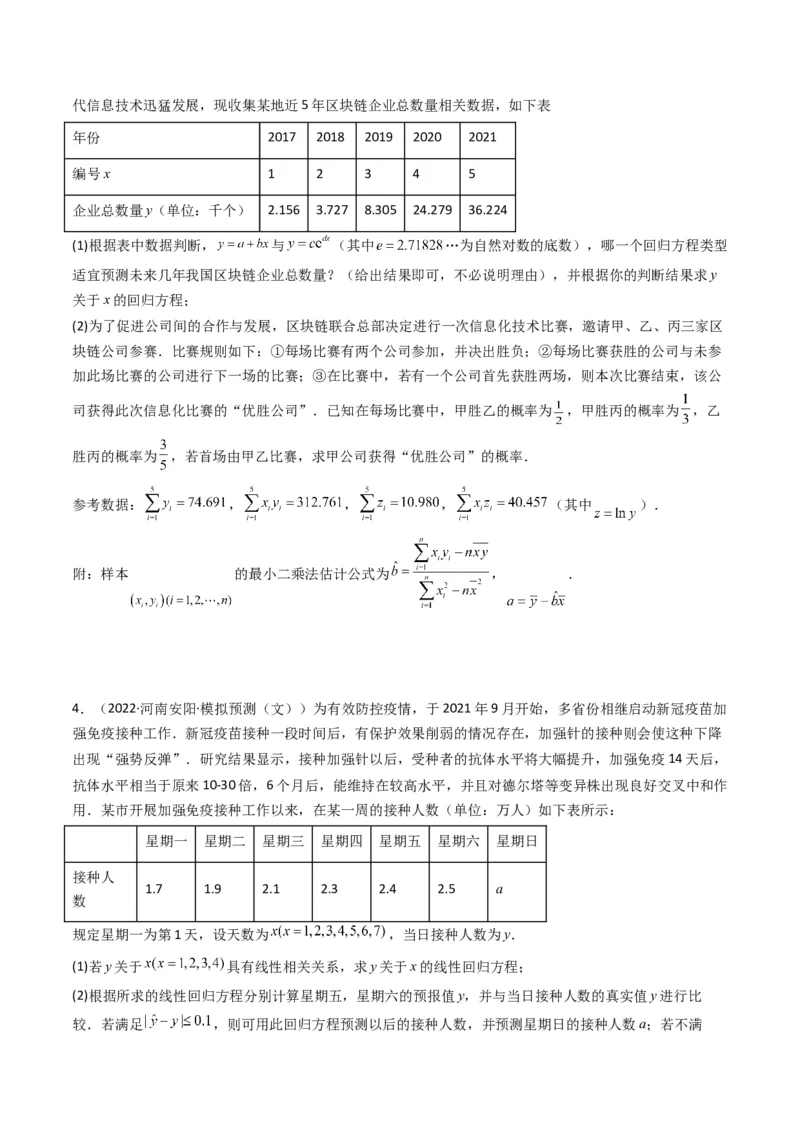 第4讲统计与概率综合解答题(原卷版）_2.2025数学总复习_2023年新高考资料_二轮复习_备战2023年高考数学二轮复习专题讲练（新高考版）_专题五统计与概率