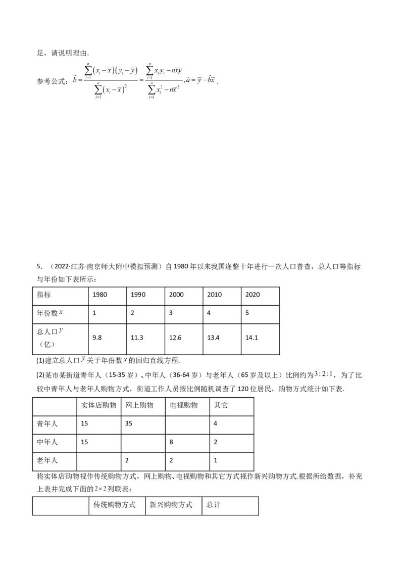 第4讲统计与概率综合解答题(原卷版）_2.2025数学总复习_2023年新高考资料_二轮复习_备战2023年高考数学二轮复习专题讲练（新高考版）_专题五统计与概率