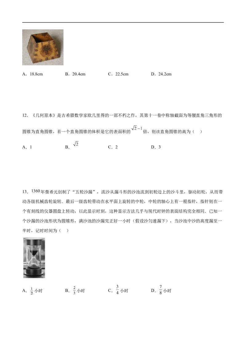 第4讲实际问题中的空间几何体（学生版）_2.2025数学总复习_2023年新高考资料_二轮复习_备战2023年高考数学二轮复习对点题型（新高考专用）_第4讲实际问题中的空间几何体