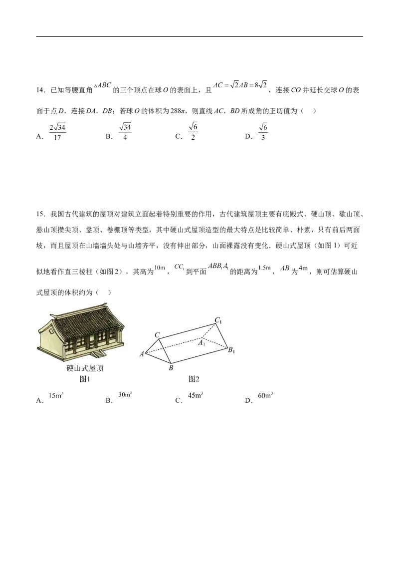 第4讲实际问题中的空间几何体（学生版）_2.2025数学总复习_2023年新高考资料_二轮复习_备战2023年高考数学二轮复习对点题型（新高考专用）_第4讲实际问题中的空间几何体
