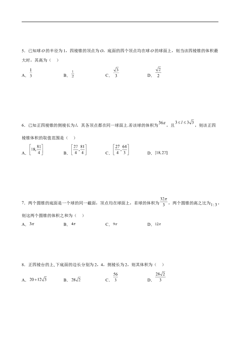 第4讲实际问题中的空间几何体（学生版）_2.2025数学总复习_2023年新高考资料_二轮复习_备战2023年高考数学二轮复习对点题型（新高考专用）_第4讲实际问题中的空间几何体
