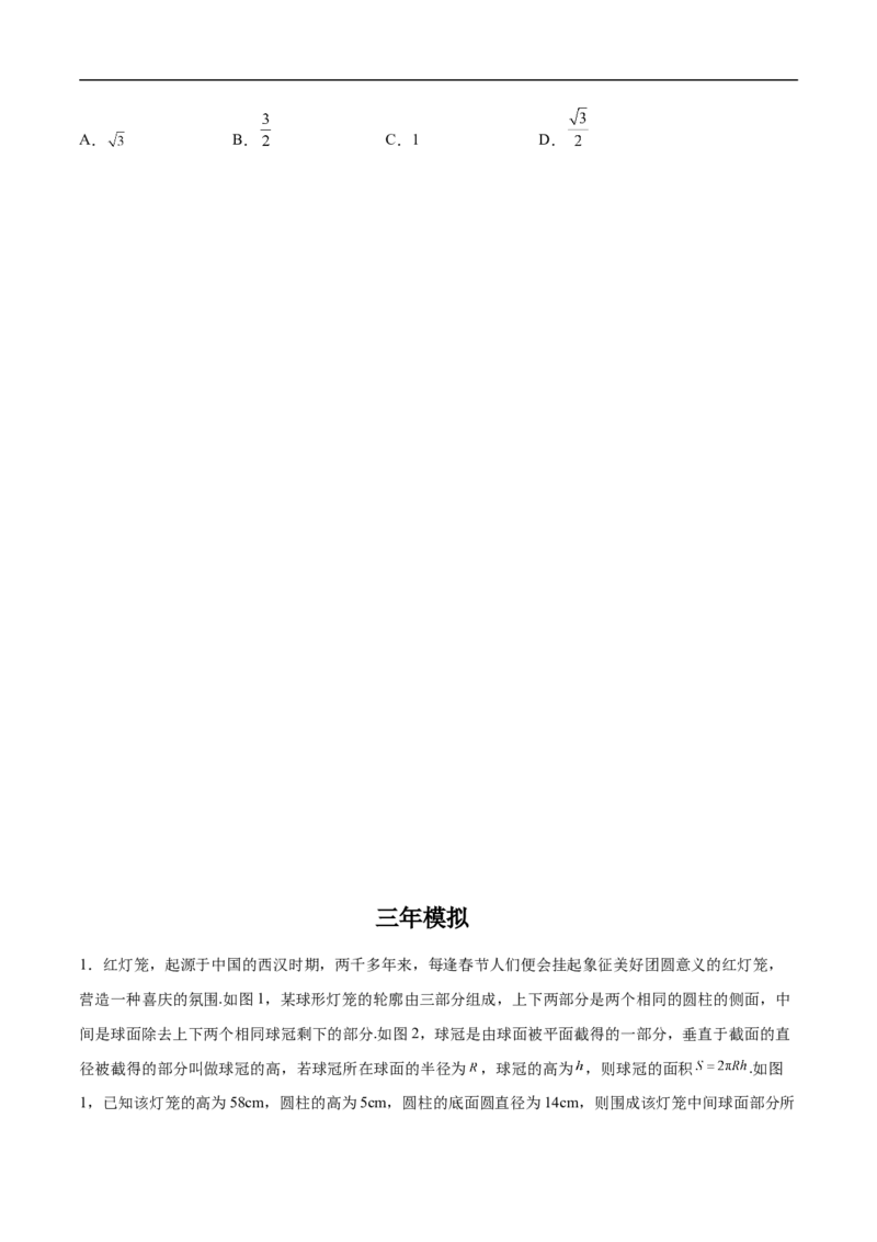 第4讲实际问题中的空间几何体（学生版）_2.2025数学总复习_2023年新高考资料_二轮复习_备战2023年高考数学二轮复习对点题型（新高考专用）_第4讲实际问题中的空间几何体