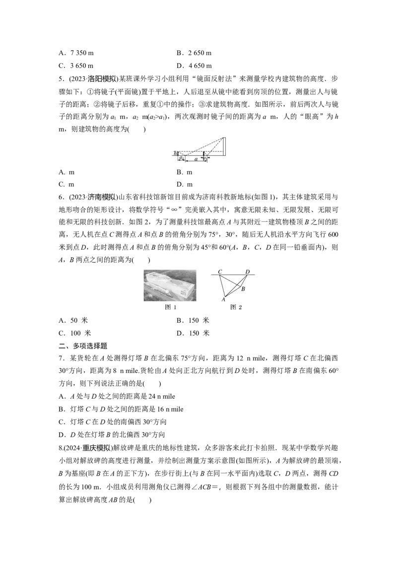 第四章　&sect;4.10　解三角形应用举例_2.2025数学总复习_2025年新高考资料_一轮复习_2025高考大一轮复习讲义+课件（完结）_2025高考大一轮复习数学（人教A版）_学生用书Word版文档