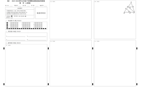 七年级下册期末模拟测试预测题02（考察内容：七年级下册）（人教版）（答题卡）_初中数学人教版_7下-初中数学人教版_7下-初中数学人教版（旧版）赠送_06习题试卷_4期末试卷