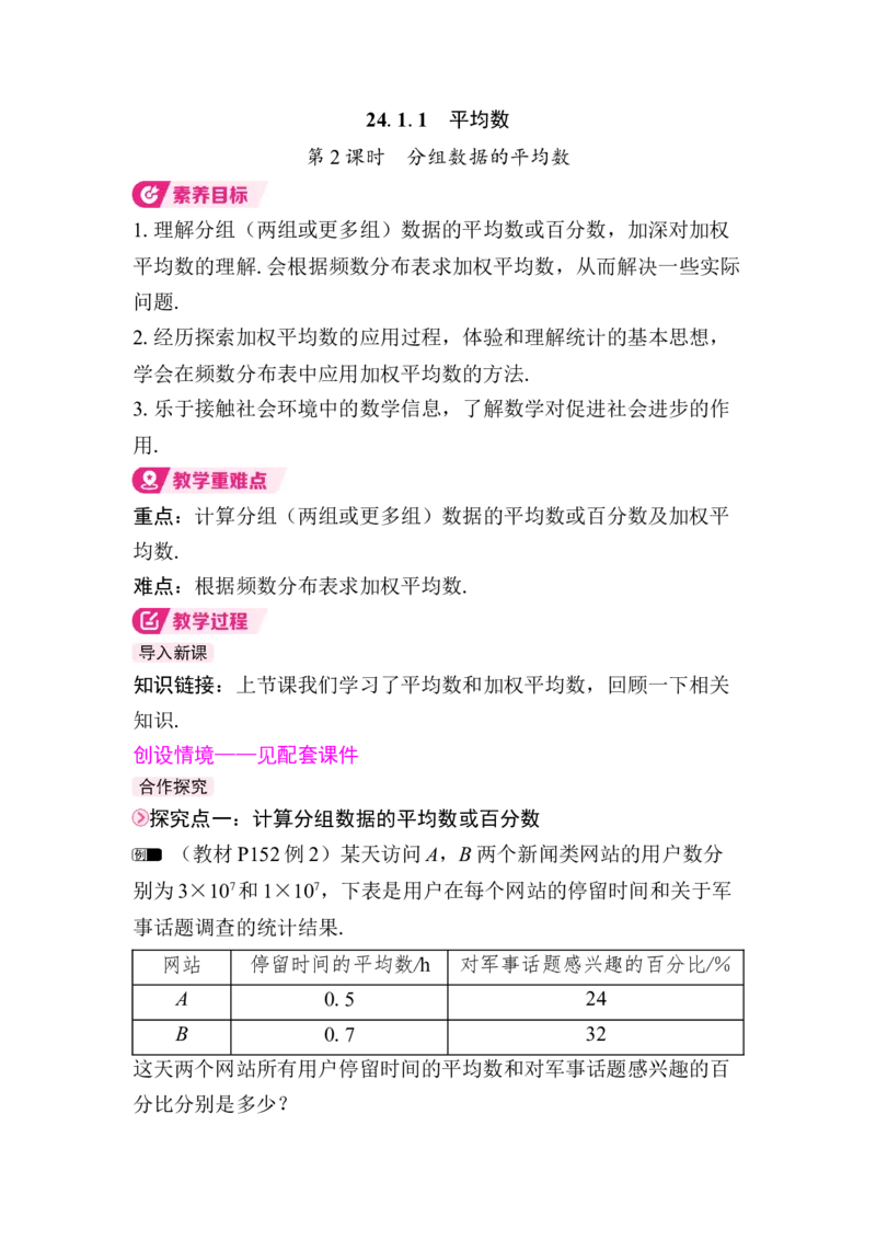 24.1.1第2课时　分组数据的平均数_初中数学人教版_八年级数学下册_保存转存之后查看(1)_2026春季新版-持续更新中_第三套-东方_01.人教数学8下第4套课件+教案+导学案26春已更完_177