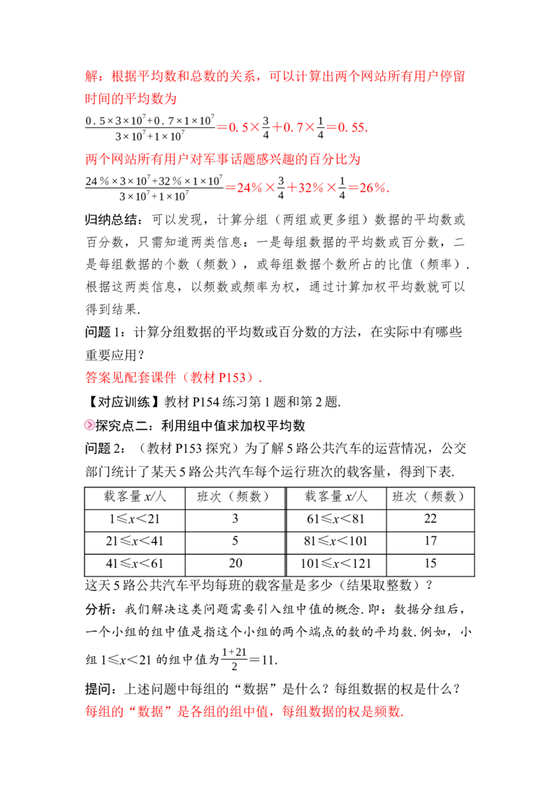 24.1.1第2课时　分组数据的平均数_初中数学人教版_八年级数学下册_保存转存之后查看(1)_2026春季新版-持续更新中_第三套-东方_01.人教数学8下第4套课件+教案+导学案26春已更完_177