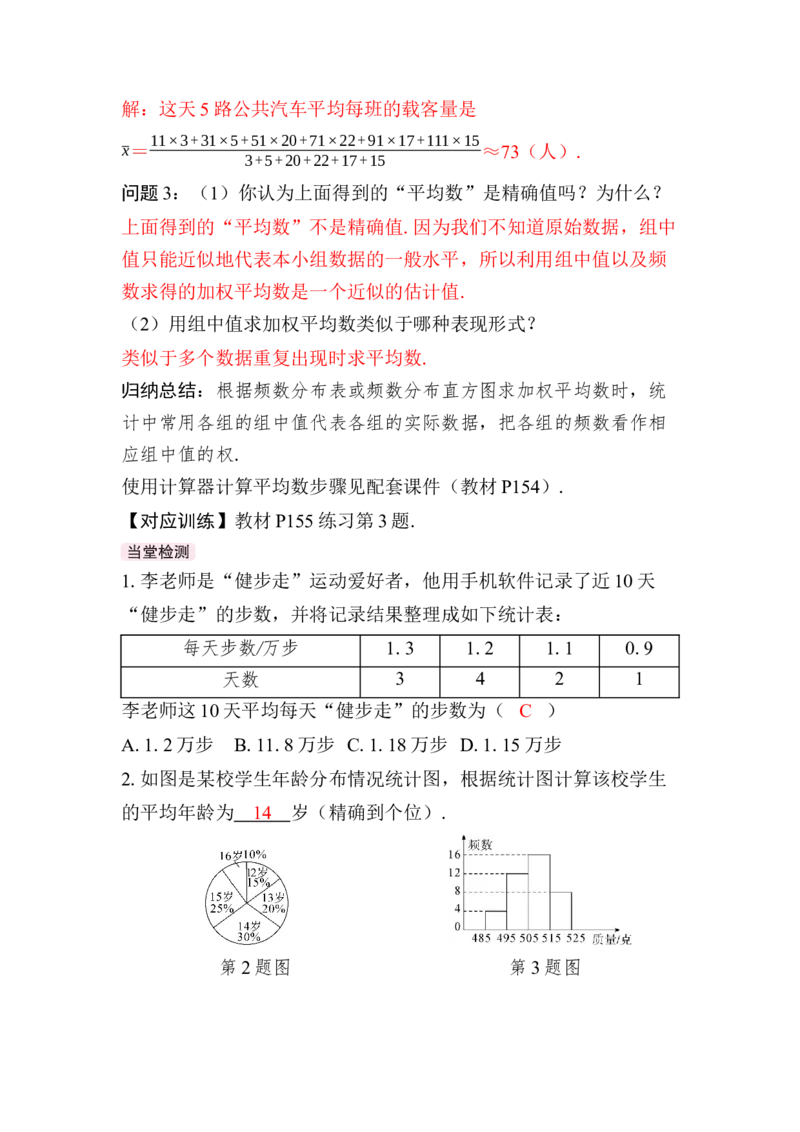 24.1.1第2课时　分组数据的平均数_初中数学人教版_八年级数学下册_保存转存之后查看(1)_2026春季新版-持续更新中_第三套-东方_01.人教数学8下第4套课件+教案+导学案26春已更完_177
