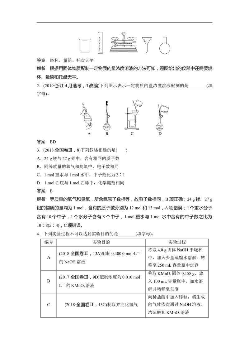 2023年高考化学一轮复习（全国版）第2章第6讲　必做实验提升(二)　一定物质的量浓度溶液的配制_05高考化学_通用版（老高考）复习资料_2023年复习资料_一轮复习