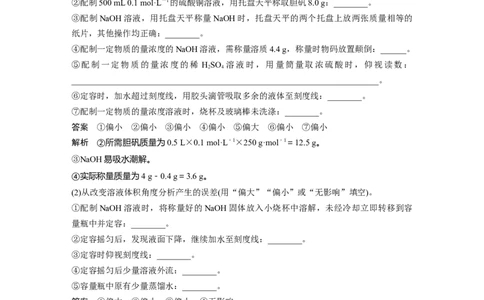 2023年高考化学一轮复习（全国版）第2章第6讲　必做实验提升(二)　一定物质的量浓度溶液的配制_05高考化学_通用版（老高考）复习资料_2023年复习资料_一轮复习