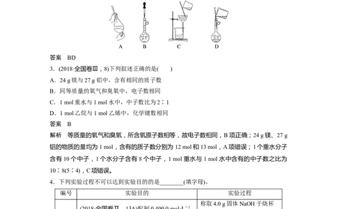 2023年高考化学一轮复习（全国版）第2章第6讲　必做实验提升(二)　一定物质的量浓度溶液的配制_05高考化学_通用版（老高考）复习资料_2023年复习资料_一轮复习