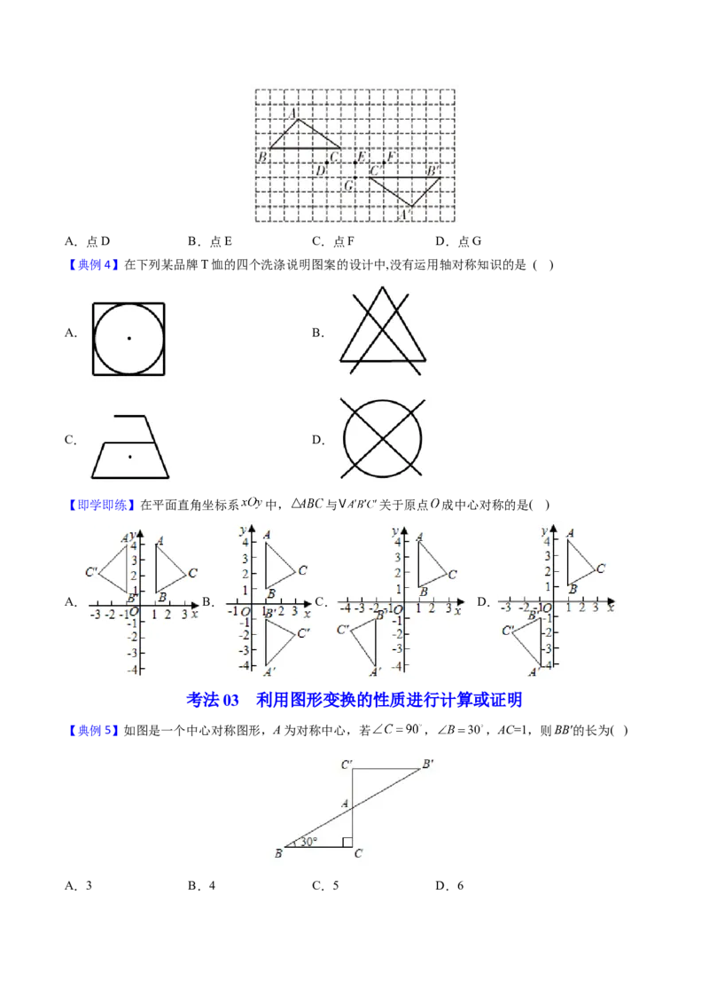 初中数学同步9年级上册第17课中心对称与中心对称图形（学生版）_初中数学_九年级数学上册（人教版）_讲义_学生版在此文件夹