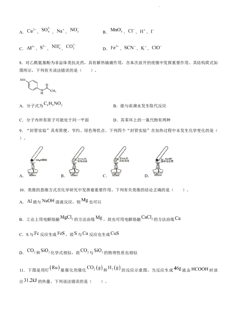 2023届广东省汕头市高三一模化学试题公众号：一枚试卷君_05高考化学_高考模拟题_新高考_2023届广东省汕头市高三一模化学_2023届广东省汕头市高三一模化学