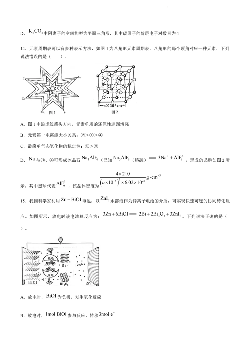 2023届广东省汕头市高三一模化学试题公众号：一枚试卷君_05高考化学_高考模拟题_新高考_2023届广东省汕头市高三一模化学_2023届广东省汕头市高三一模化学
